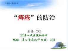 痔疮科普宣传