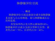 医院培训课件：《肺静脉异位引流的超声诊断》
