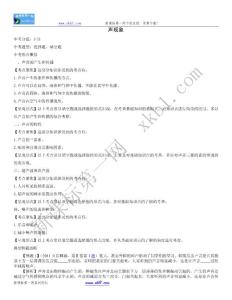 2012聲現(xiàn)象專項(xiàng)突破試題