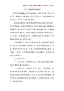 儿童为何易患脓疱疮