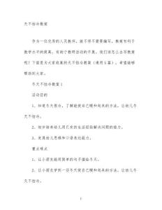 天不怕冷教案