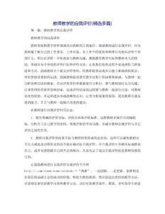 教師教學的自我評價(精選多篇)