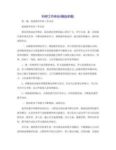 科研工作體會(huì)(精選多篇)