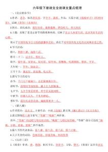 六年級下冊語文全冊課文重點梳理