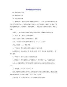 高一物理知識(shí)點(diǎn)總結(jié)[1]