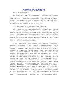 英语教师教学心得(精选多篇)