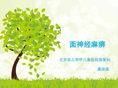 面瘫课件