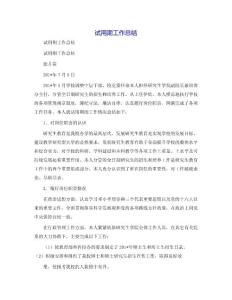试用期工作总结[14]
