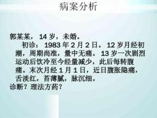 痛经分析