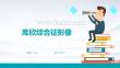库欣综合征影像ppt