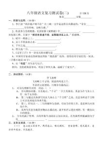 八年级语文复习测试卷