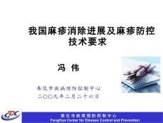 麻疹预防