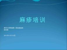 麻疹培训PPT