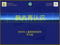 脑炎再认识