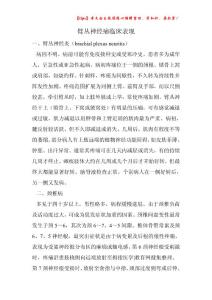 臂丛神经痛临床表现