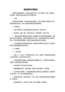 骨盆骨折护理规定