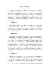 例談?dòng)⒄Z(yǔ)單詞教學(xué)法
