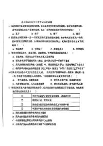四川省达州市2024年中考历史试题