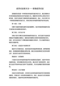 疲劳试验新方法──显微疲劳试验