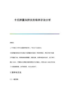 卡氏肺囊虫肺炎的临床诊治分析