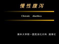 内科学慢性腹泻