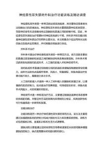神经原性尿失禁的外科治疗功能训练及随访调查