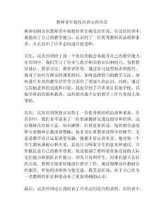 教師青年夜校培訓心得體會