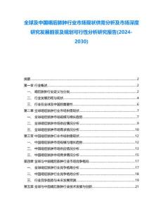 全球及中国咽后脓肿行业市场现状供需分析及市场深度研究发展前景及规划可行性分析研究报告(2024-2030)