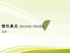 小讲课慢性鼻炎