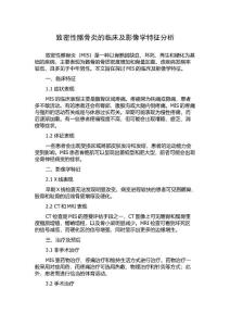 致密性髂骨炎的临床及影像学特征分析