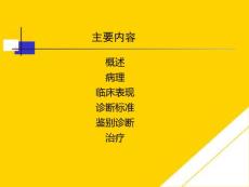 嗜铬细胞瘤优秀PTT