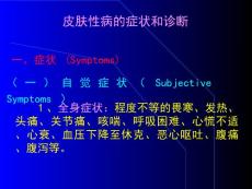 皮肤性病