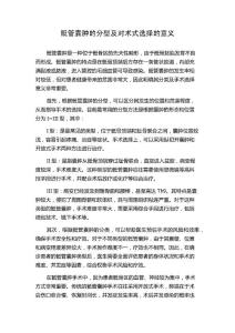 骶管囊肿的分型及对术式选择的意义