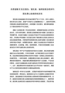 血浆超敏C反应蛋白；催乳素；脑钠肽联合检测与围生期心肌病的相关性