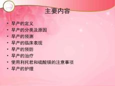 先兆早产护理.ppt
