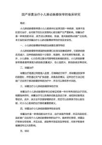 国产球囊治疗小儿肺动脉瓣狭窄的临床研究