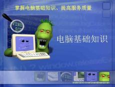 電腦基礎知識