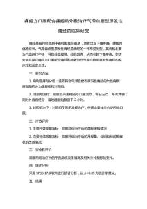 痛经方口服配合痛经贴外敷治疗气滞血瘀型原发性痛经的临床研究