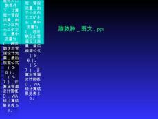脑脓肿图文