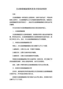 主动脉窦瘤破裂的改良分型综述报告