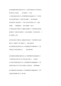 [新版]甘肅醫(yī)療器械運(yùn)營(yíng)企業(yè)初篩.doc