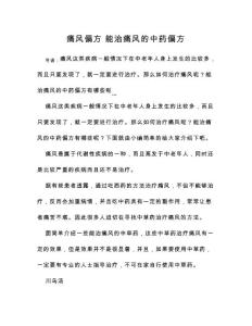 痛风偏方 能治痛风的中药偏方