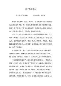 親子共讀體會(huì)1472255370.doc