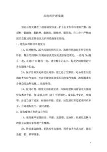 壓瘡的護理措施.doc