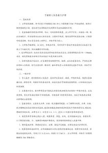 子癇病人的急救與護(hù)理.doc