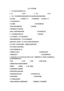 安徽醫(yī)科大學(xué)第一附屬病院護(hù)士招聘試題[新版].doc