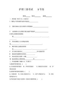 最新護理三基試題.doc