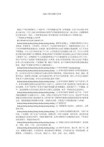 淺談產(chǎn)程的觀察與護(hù)理.doc