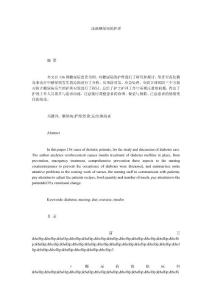 淺談糖尿病的護(hù)理.doc