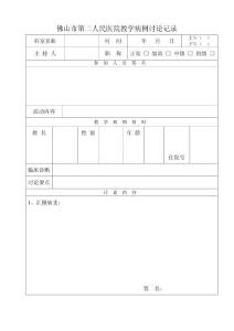 病例討論格式.doc